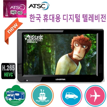 Kore Leadstar için 10 İnç Atsc T Analog Taşınabilir Mini Tv Desteği H265 / Hevc Dolby Ac3 HDMI GİRİŞİ Evde Kullanılan Araba Tekne Atsc Dekoder