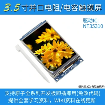 3.5 İnç TFT LCD LCD Ekran Modülü Dokunmatik Ekran ile Uyumlu Atomik STM32 Geliştirme Kurulu Arayüzü